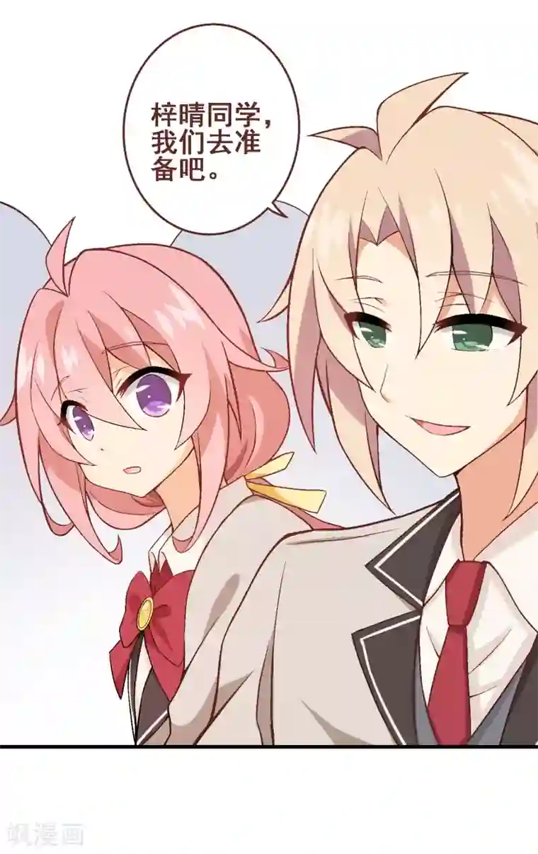 富女仆与穷少爷第50话 第三十五课：才能测试1