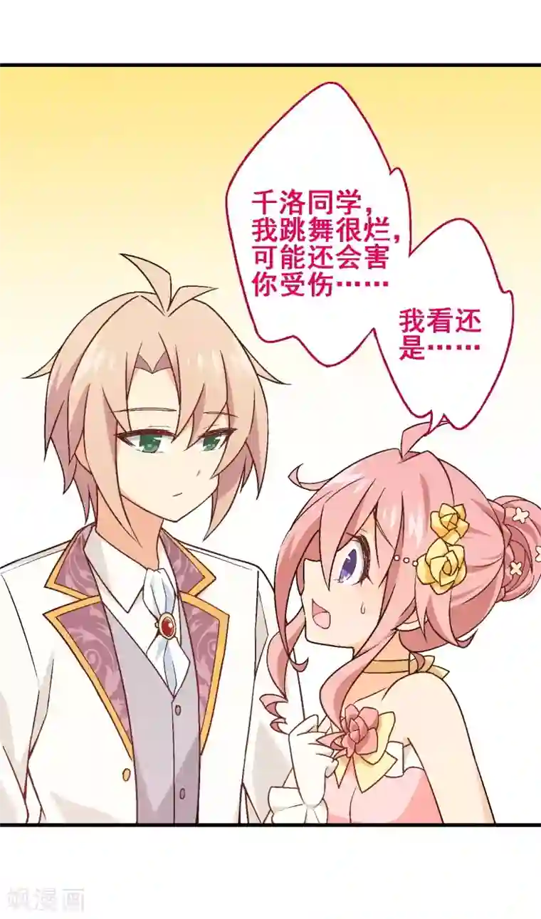 富女仆与穷少爷第51话 第三十五课：才能测试2