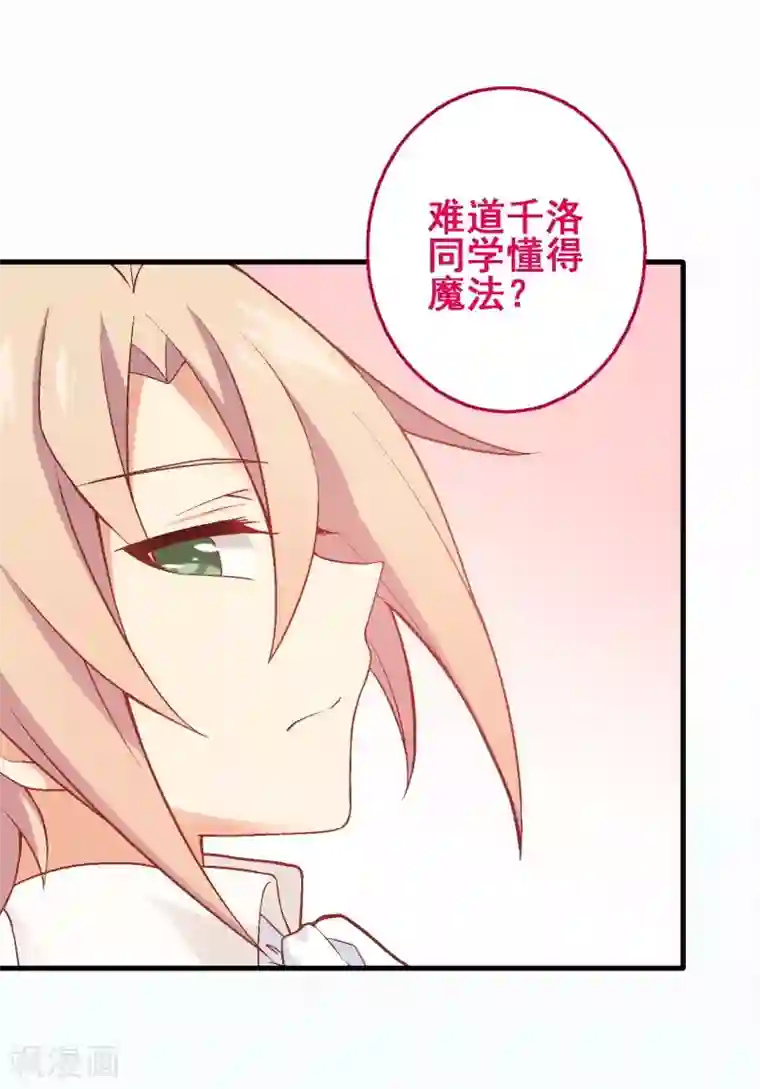 富女仆与穷少爷第51话 第三十五课：才能测试2