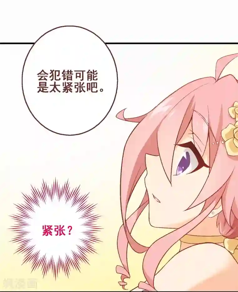 富女仆与穷少爷第51话 第三十五课：才能测试2