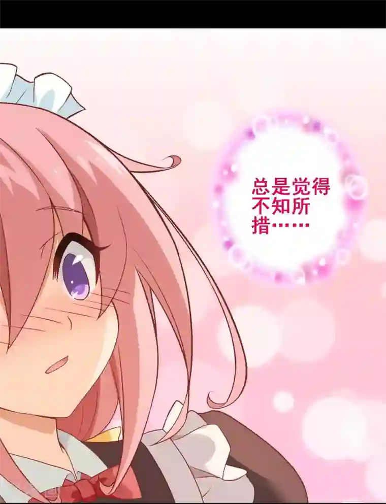 富女仆与穷少爷第51话 第三十五课：才能测试2
