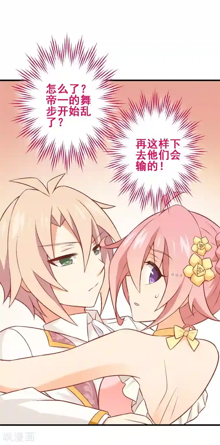 富女仆与穷少爷第51话 第三十五课：才能测试2