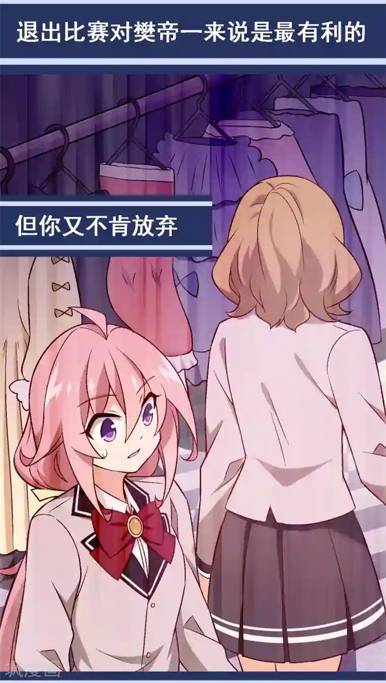 富女仆与穷少爷第51话 第三十五课：才能测试2