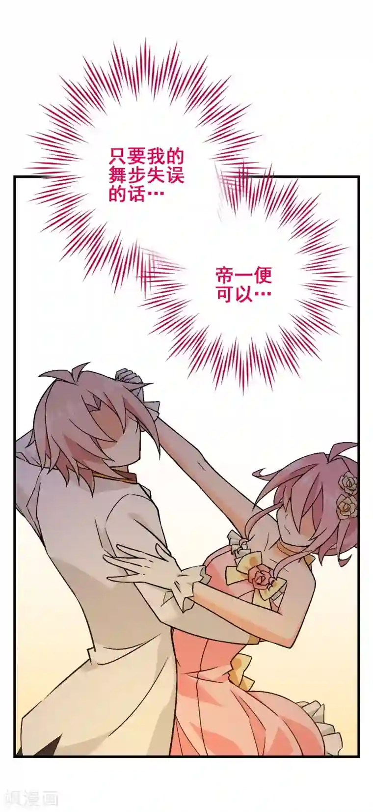 富女仆与穷少爷第51话 第三十五课：才能测试2