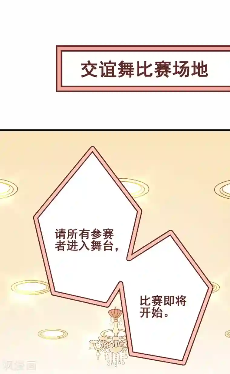 富女仆与穷少爷第51话 第三十五课：才能测试2