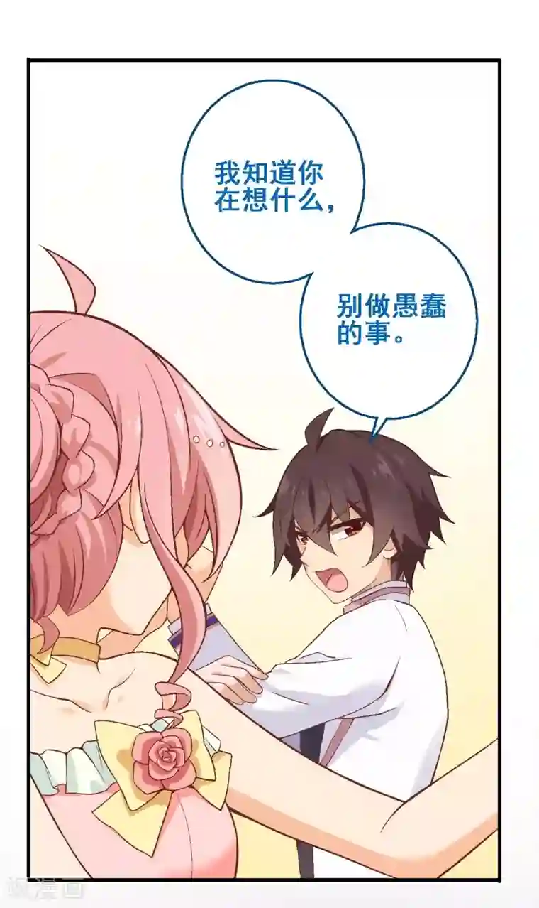 富女仆与穷少爷第52话 第三十五课：才能测试3