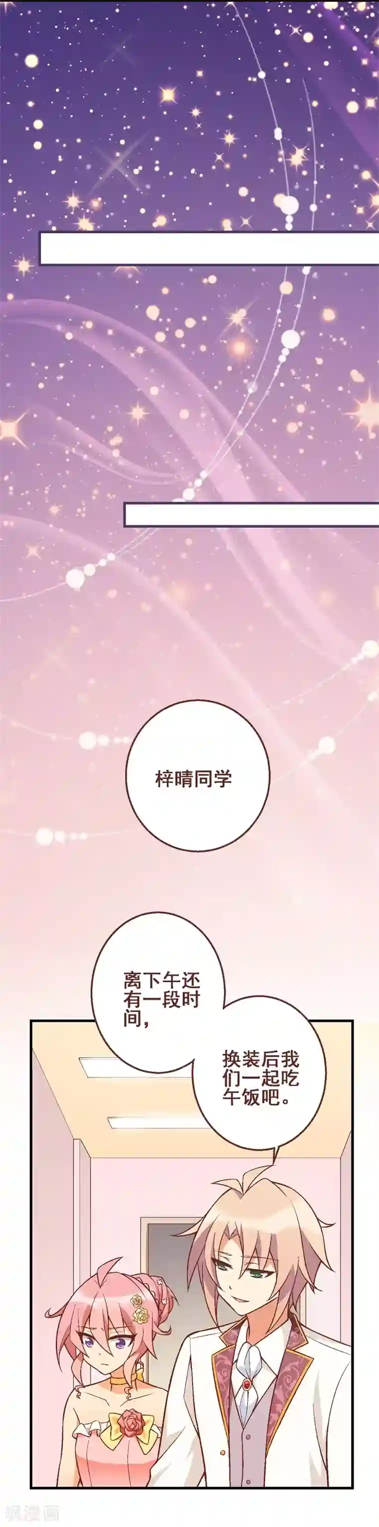 富女仆与穷少爷第52话 第三十五课：才能测试3