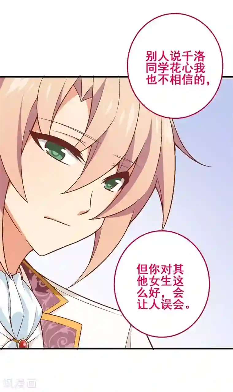 富女仆与穷少爷第52话 第三十五课：才能测试3