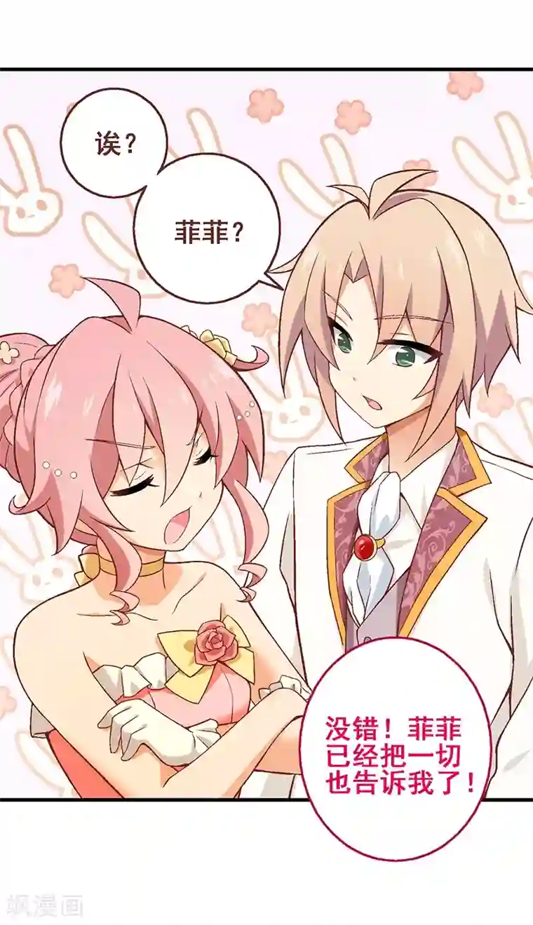 富女仆与穷少爷第52话 第三十五课：才能测试3