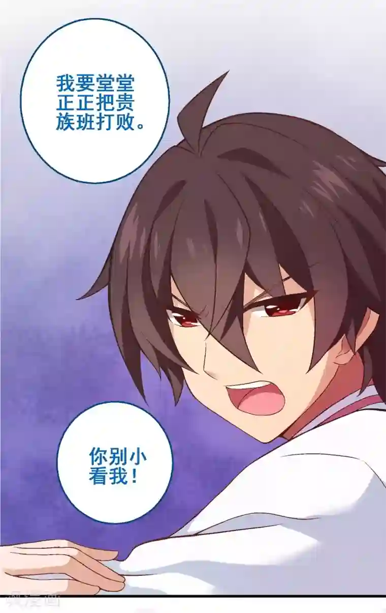 富女仆与穷少爷第52话 第三十五课：才能测试3