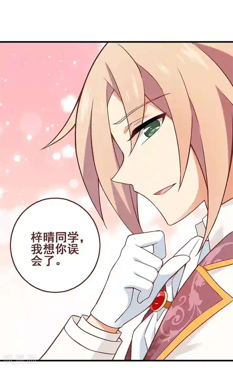 富女仆与穷少爷第52话 第三十五课：才能测试3