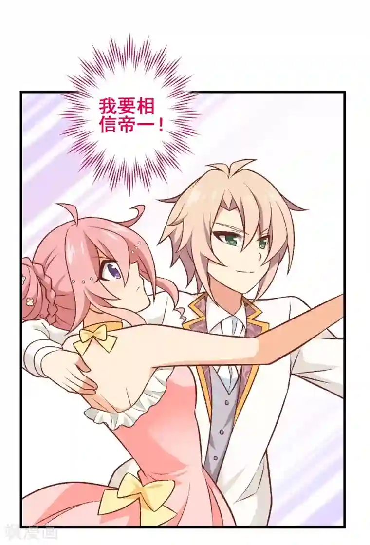 富女仆与穷少爷第52话 第三十五课：才能测试3