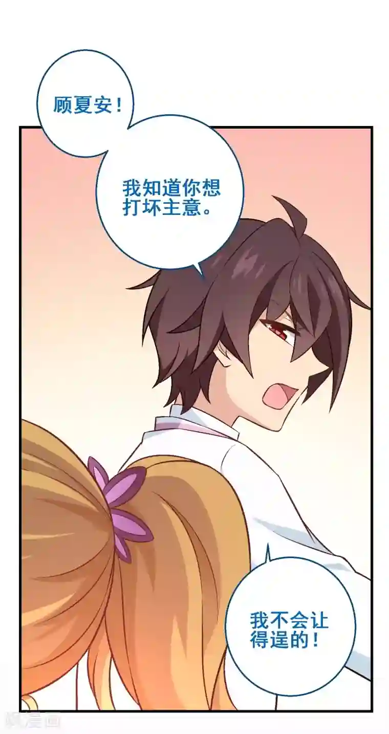 富女仆与穷少爷第52话 第三十五课：才能测试3