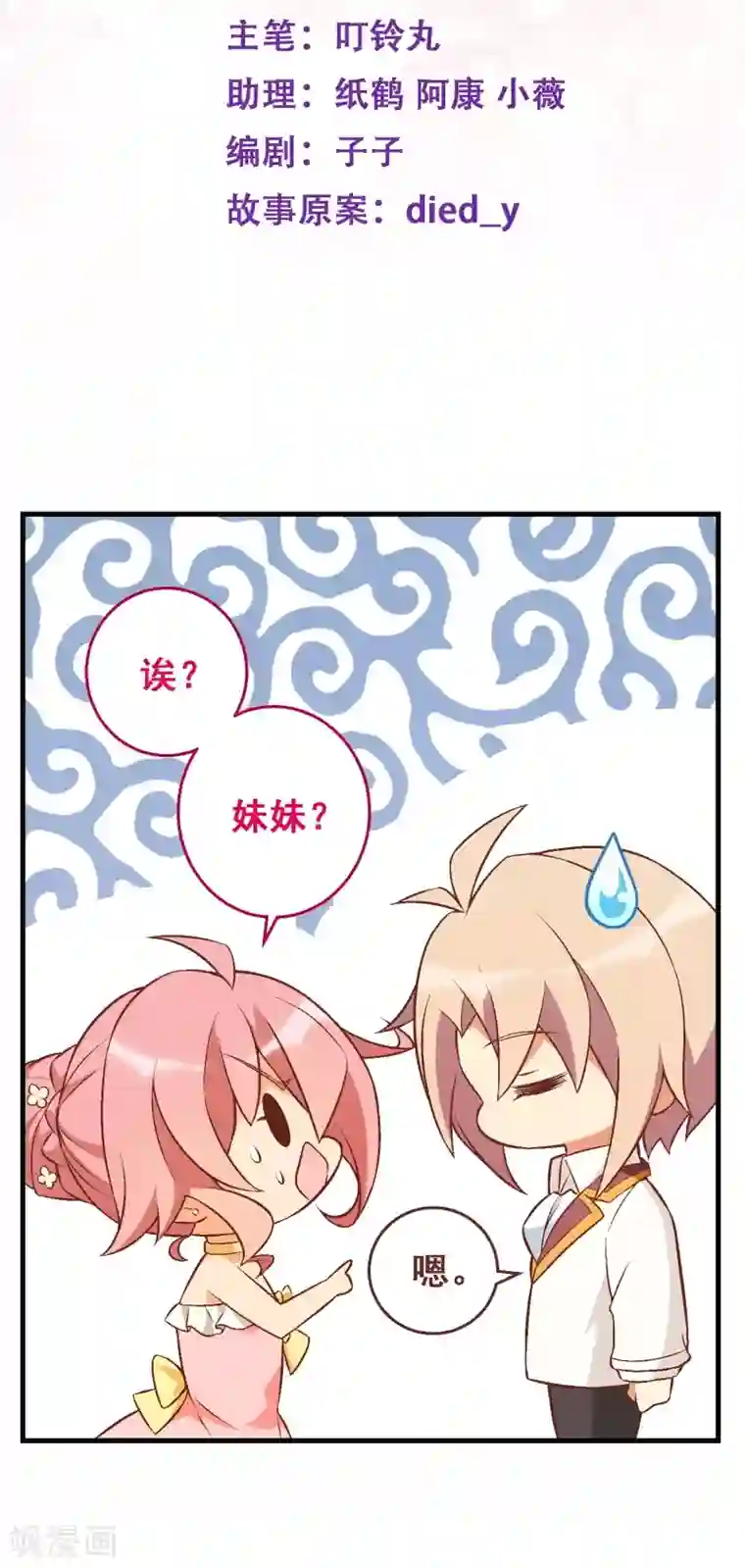 富女仆与穷少爷第53话 第三十五课：才能测试4