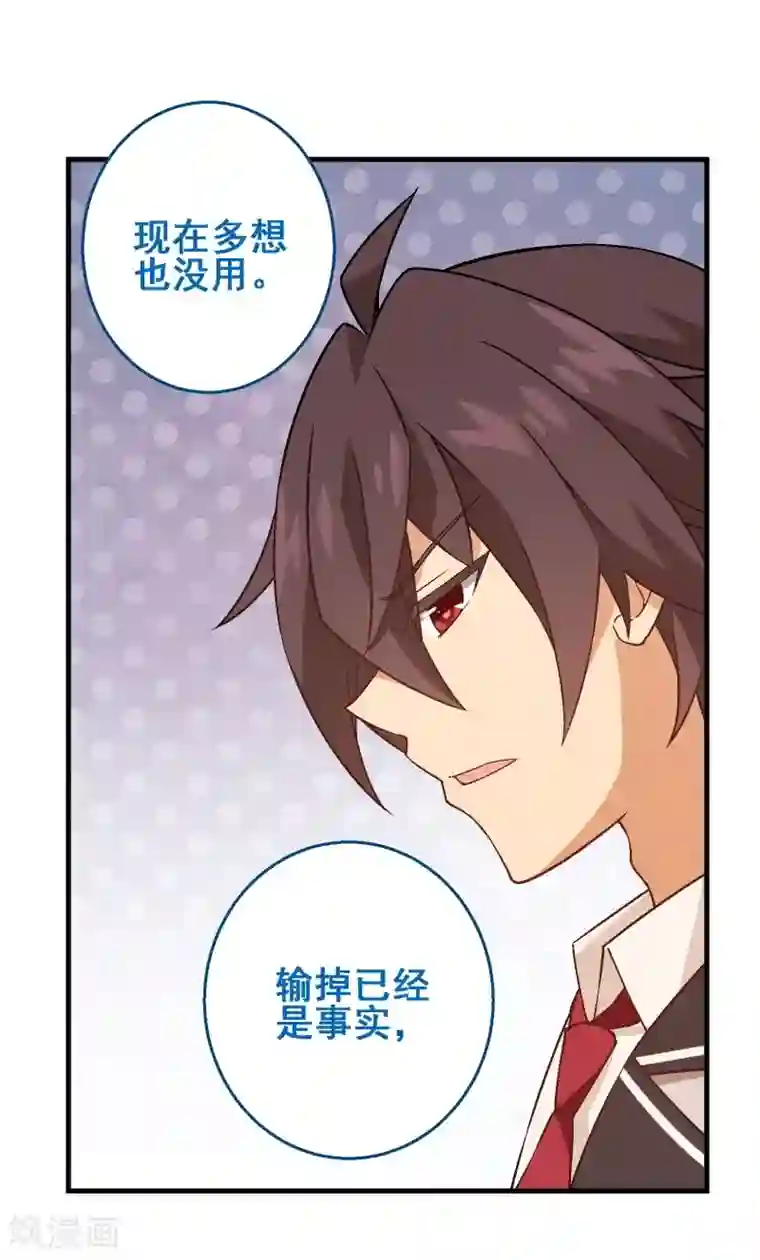 富女仆与穷少爷第53话 第三十五课：才能测试4