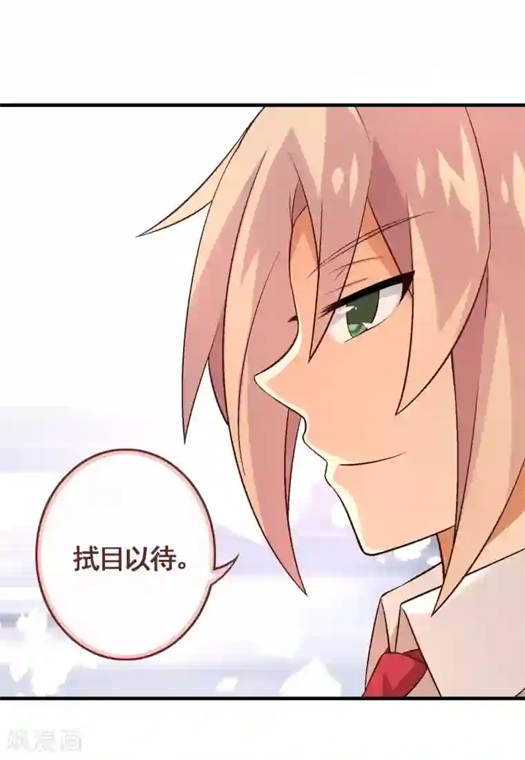 富女仆与穷少爷第53话 第三十五课：才能测试4