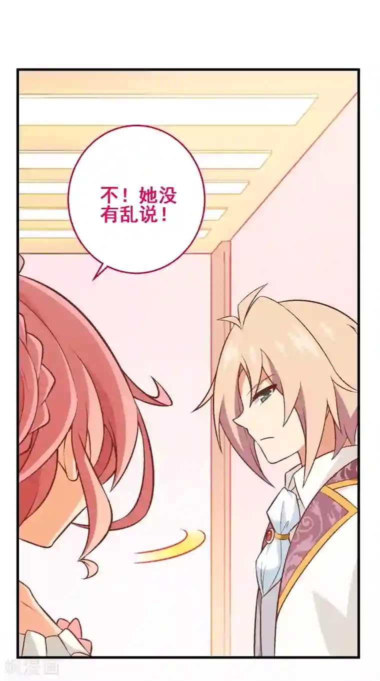 富女仆与穷少爷第53话 第三十五课：才能测试4