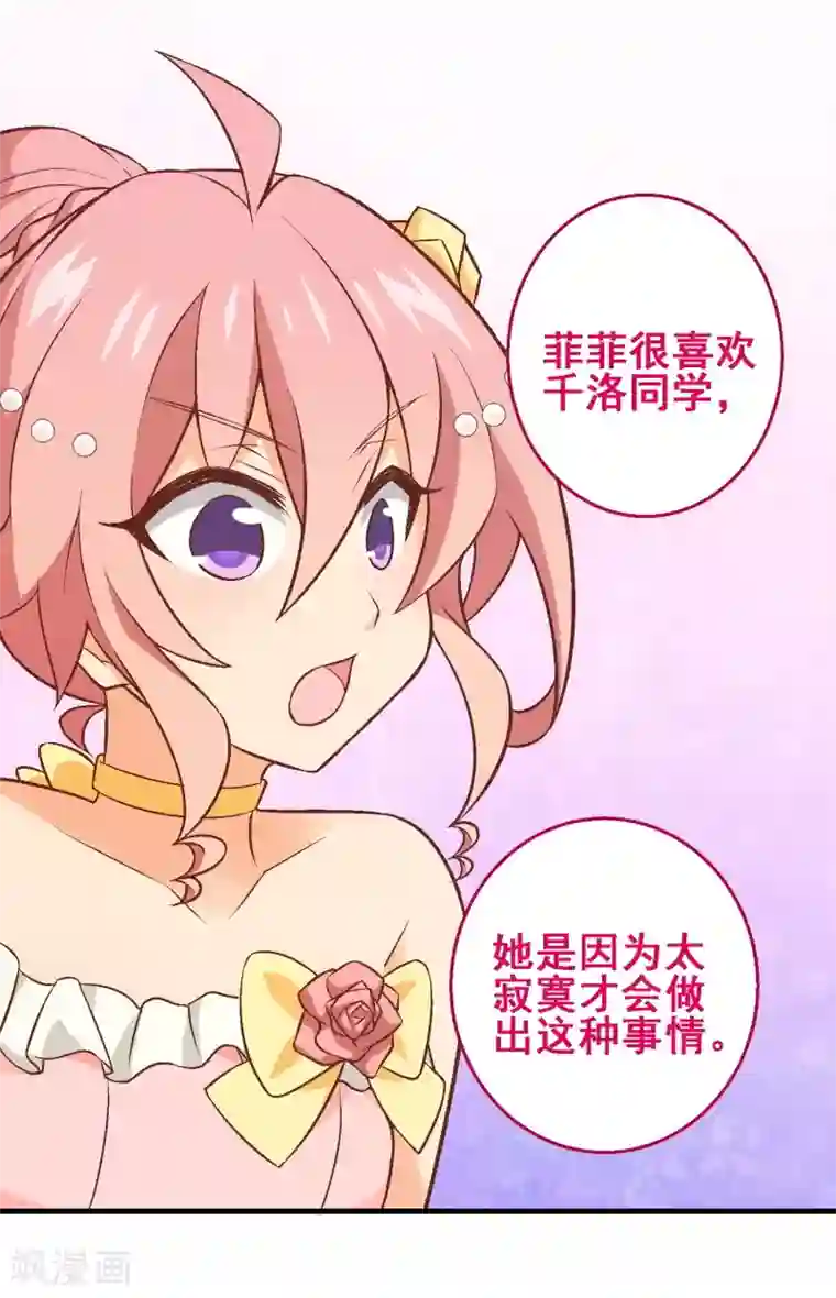 富女仆与穷少爷第53话 第三十五课：才能测试4