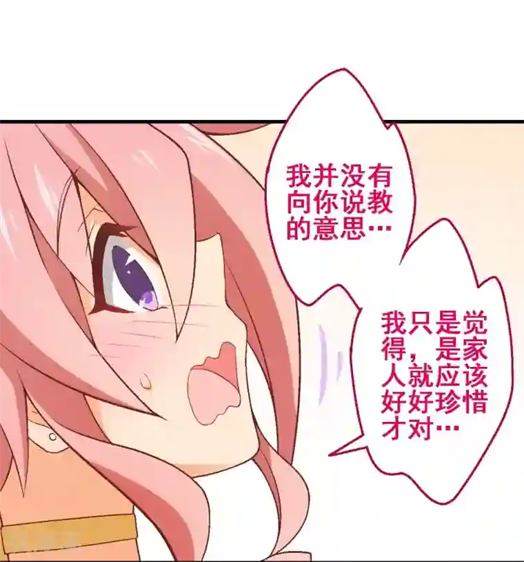 富女仆与穷少爷第53话 第三十五课：才能测试4