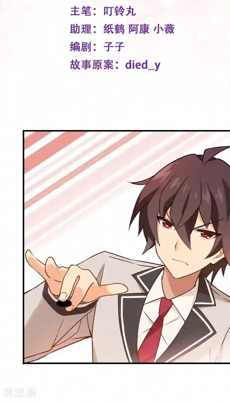 富女仆与穷少爷第54话 第三十六课：才能测试-围棋结果