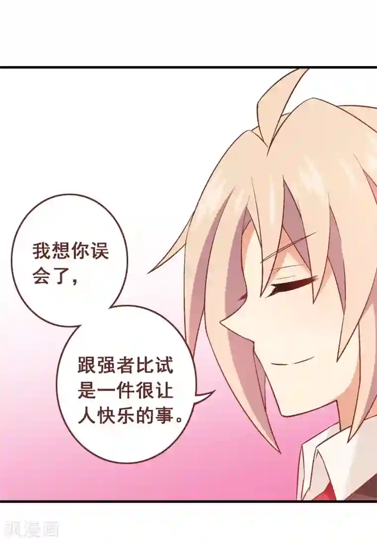 富女仆与穷少爷第54话 第三十六课：才能测试-围棋结果