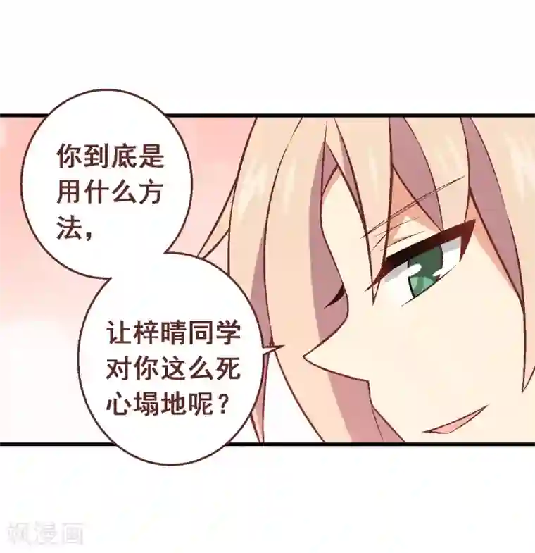 富女仆与穷少爷第54话 第三十六课：才能测试-围棋结果