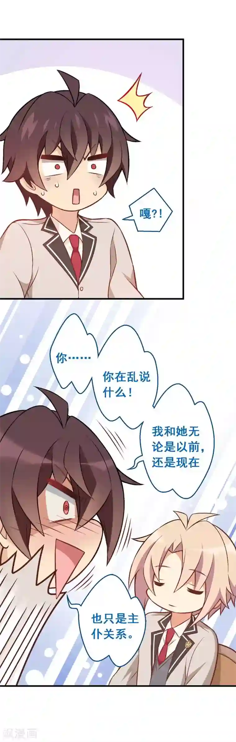 富女仆与穷少爷第54话 第三十六课：才能测试-围棋结果