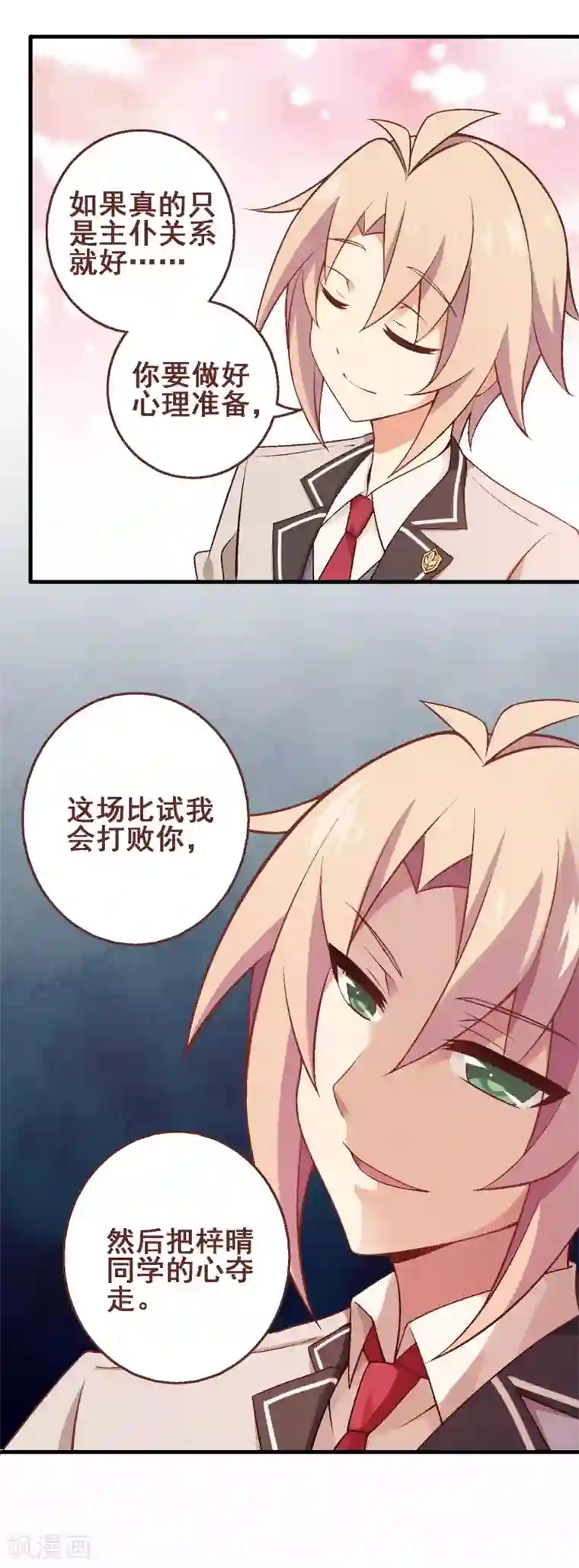 富女仆与穷少爷第54话 第三十六课：才能测试-围棋结果