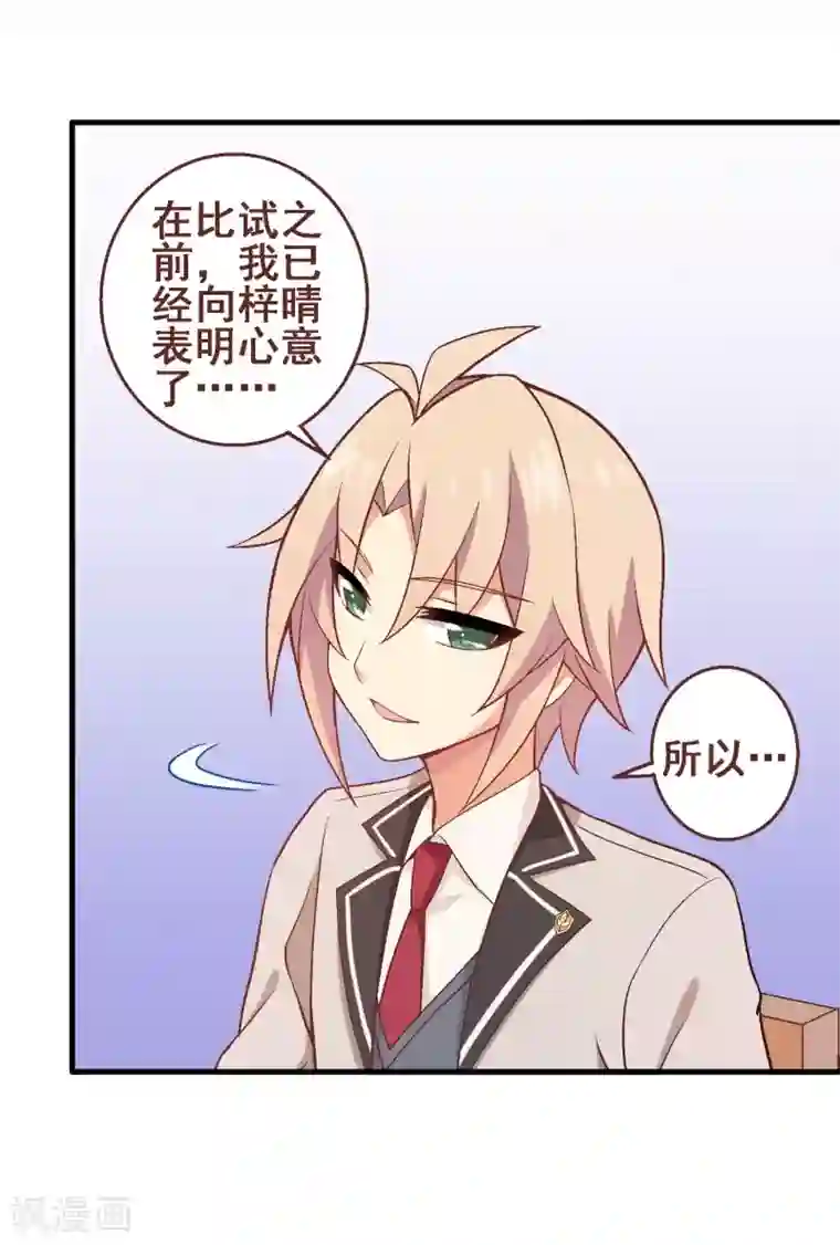 富女仆与穷少爷第54话 第三十六课：才能测试-围棋结果