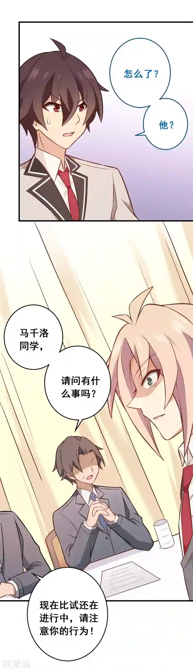 富女仆与穷少爷第54话 第三十六课：才能测试-围棋结果