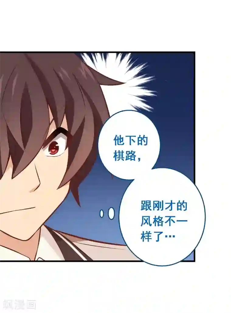 富女仆与穷少爷第54话 第三十六课：才能测试-围棋结果