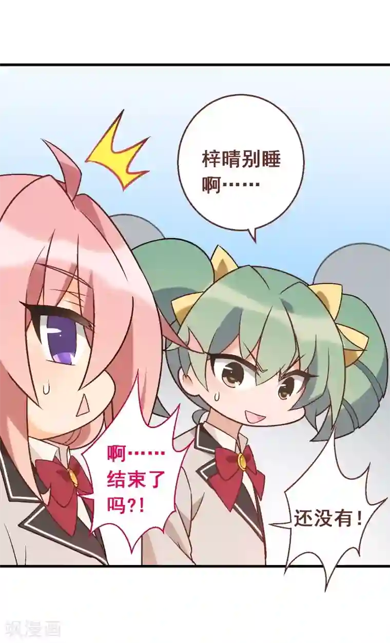 富女仆与穷少爷第54话 第三十六课：才能测试-围棋结果