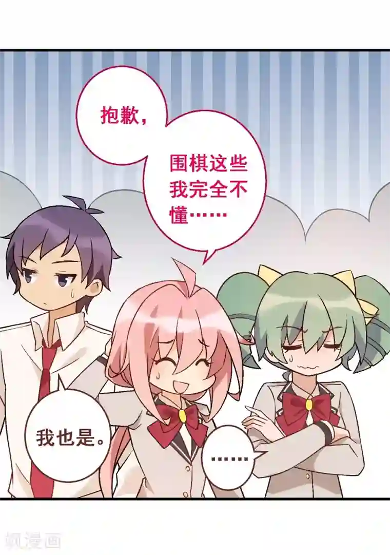 富女仆与穷少爷第54话 第三十六课：才能测试-围棋结果