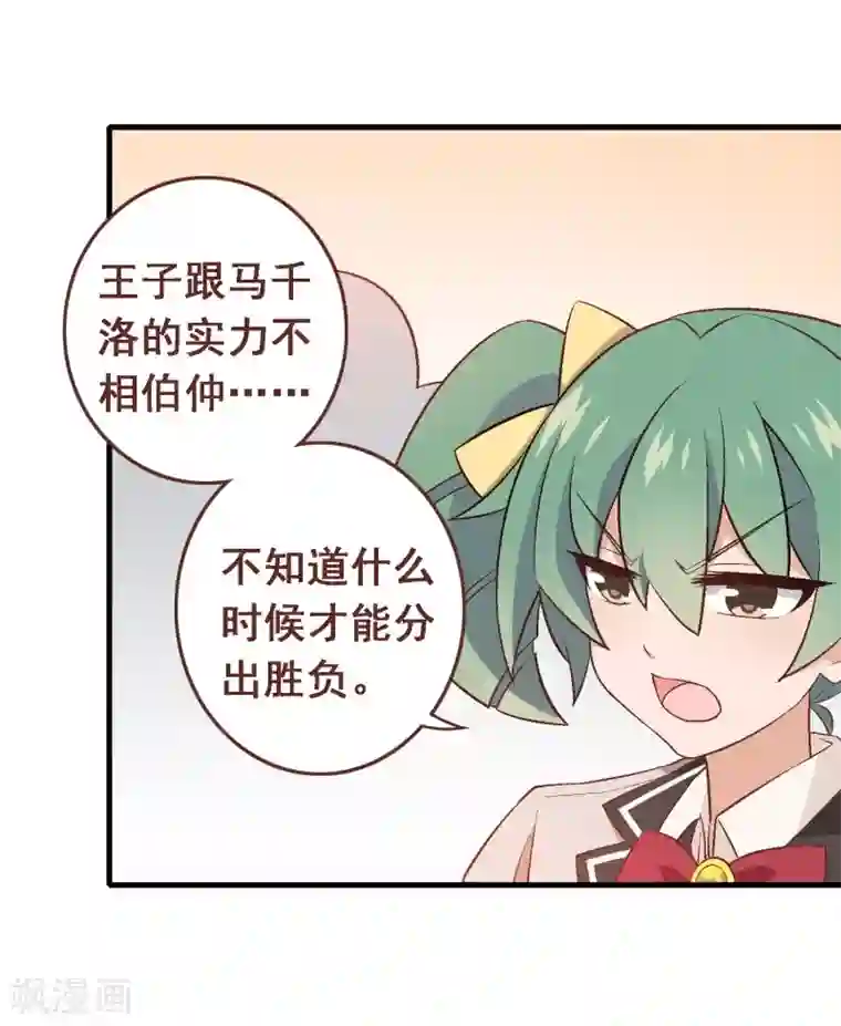 富女仆与穷少爷第54话 第三十六课：才能测试-围棋结果