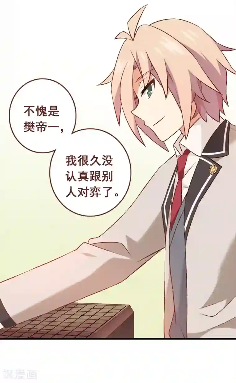 富女仆与穷少爷第54话 第三十六课：才能测试-围棋结果