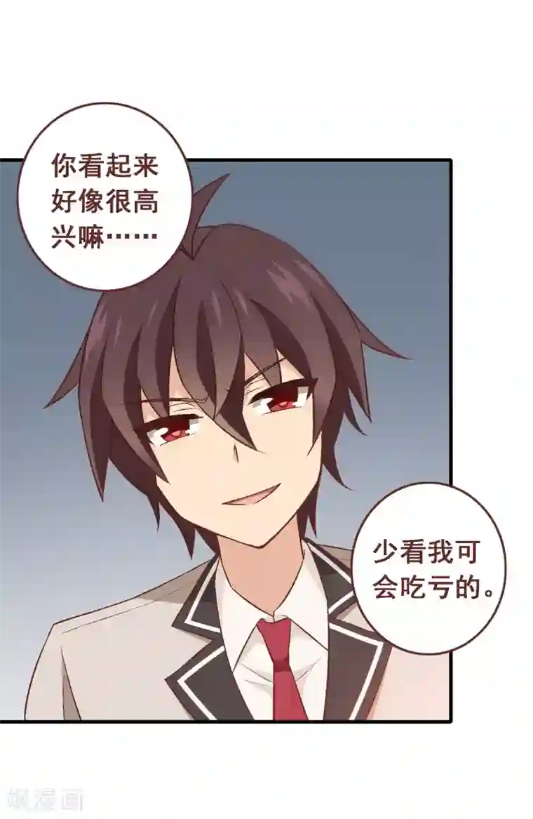 富女仆与穷少爷第54话 第三十六课：才能测试-围棋结果