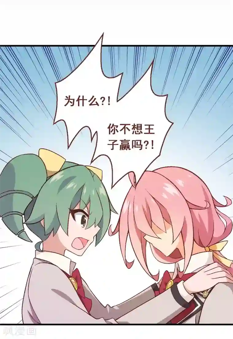 富女仆与穷少爷第56话 第三十八课：雅薇的要求