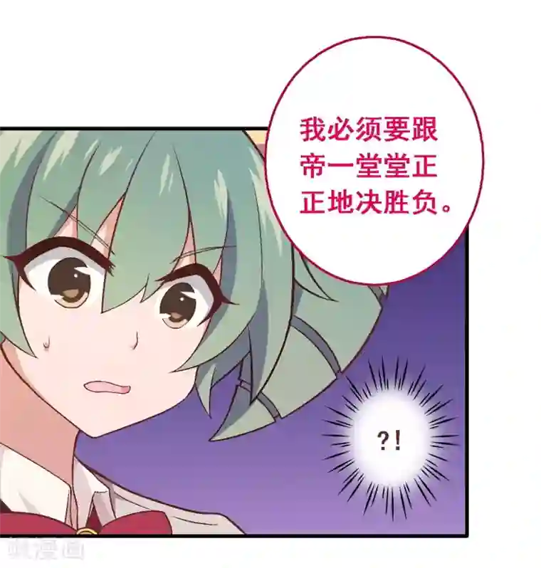 富女仆与穷少爷第56话 第三十八课：雅薇的要求