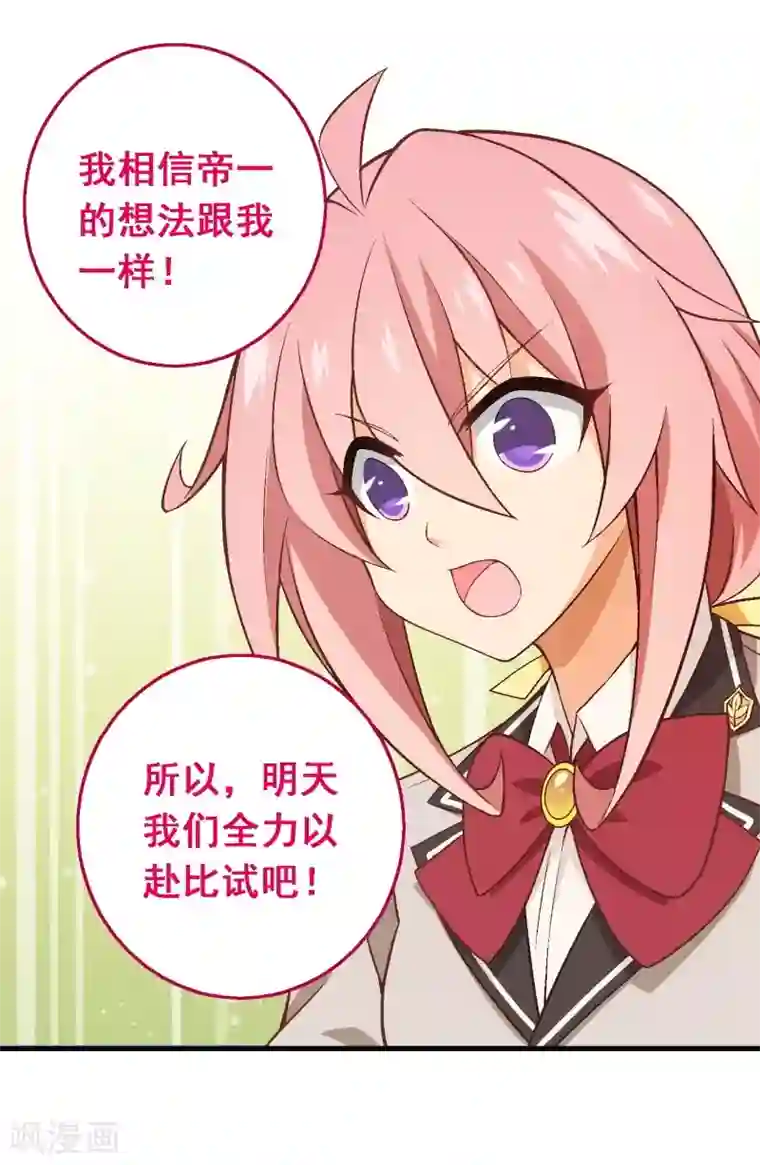 富女仆与穷少爷第56话 第三十八课：雅薇的要求