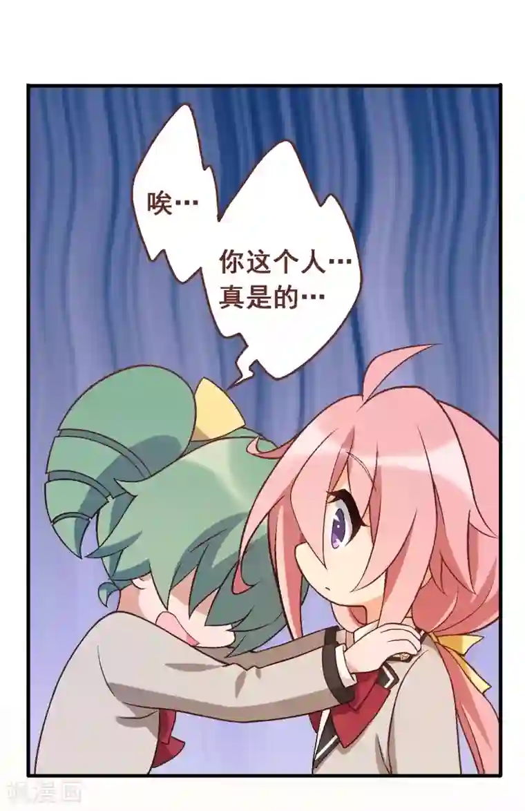 富女仆与穷少爷第56话 第三十八课：雅薇的要求