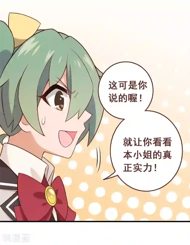 富女仆与穷少爷第56话 第三十八课：雅薇的要求