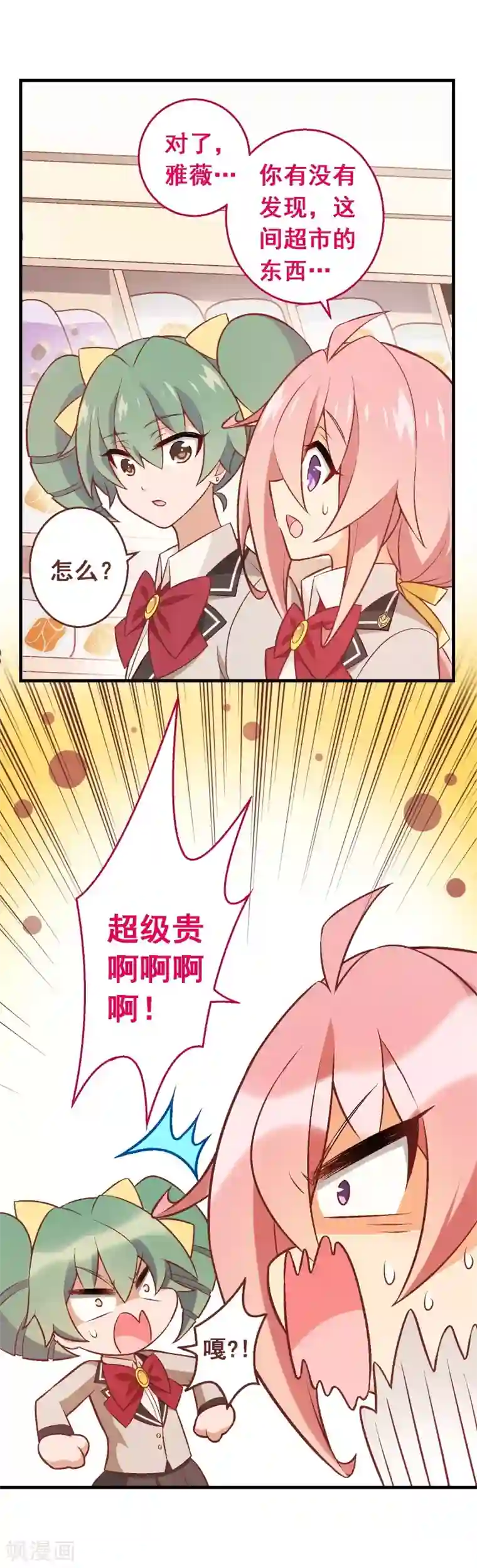 富女仆与穷少爷第56话 第三十八课：雅薇的要求