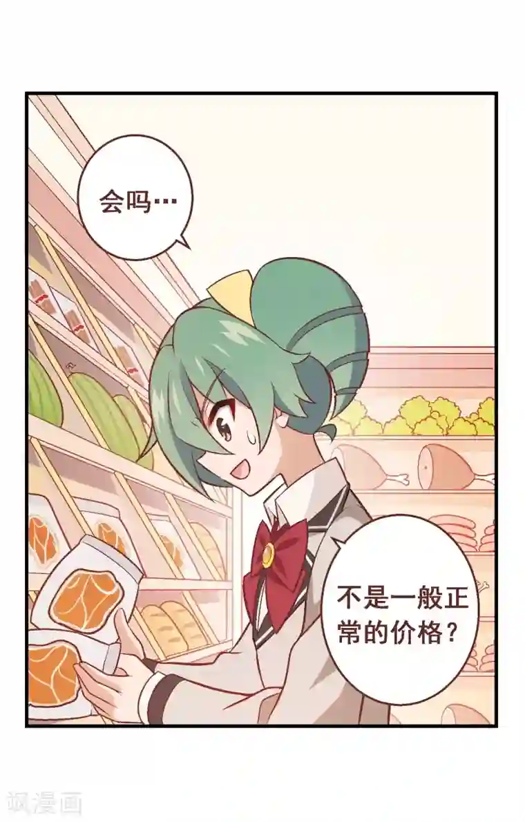 富女仆与穷少爷第56话 第三十八课：雅薇的要求