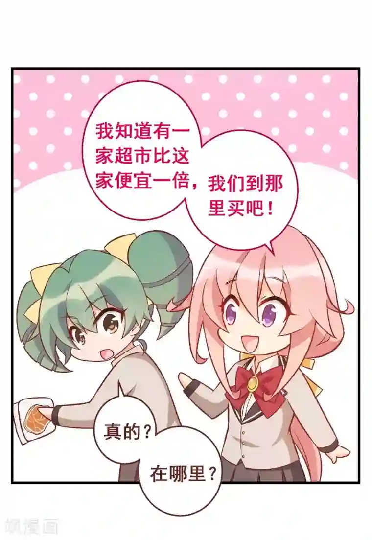 富女仆与穷少爷第56话 第三十八课：雅薇的要求