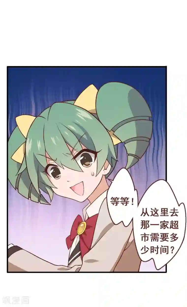 富女仆与穷少爷第56话 第三十八课：雅薇的要求