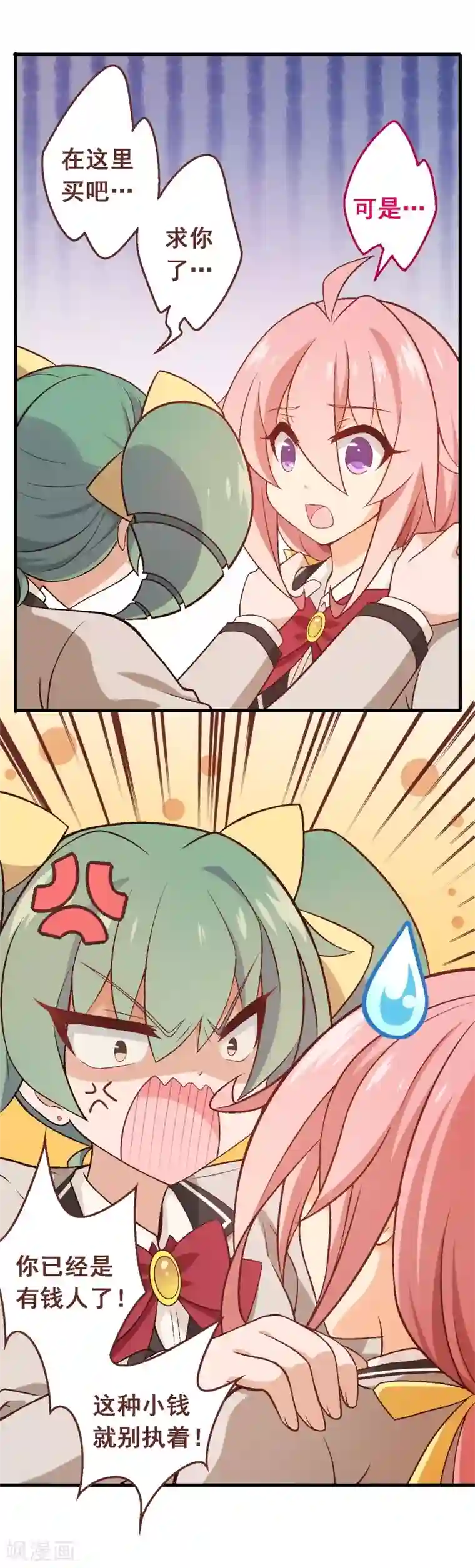 富女仆与穷少爷第56话 第三十八课：雅薇的要求