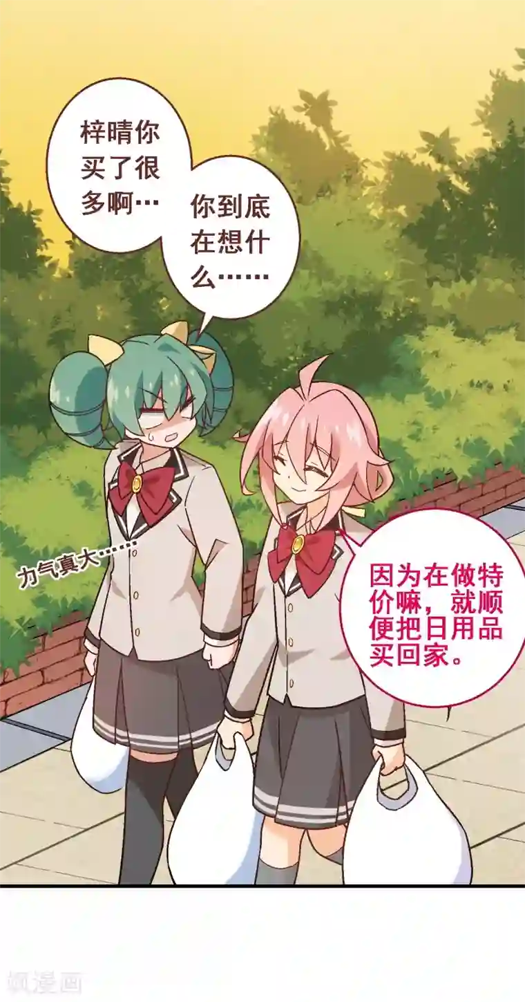 富女仆与穷少爷第56话 第三十八课：雅薇的要求