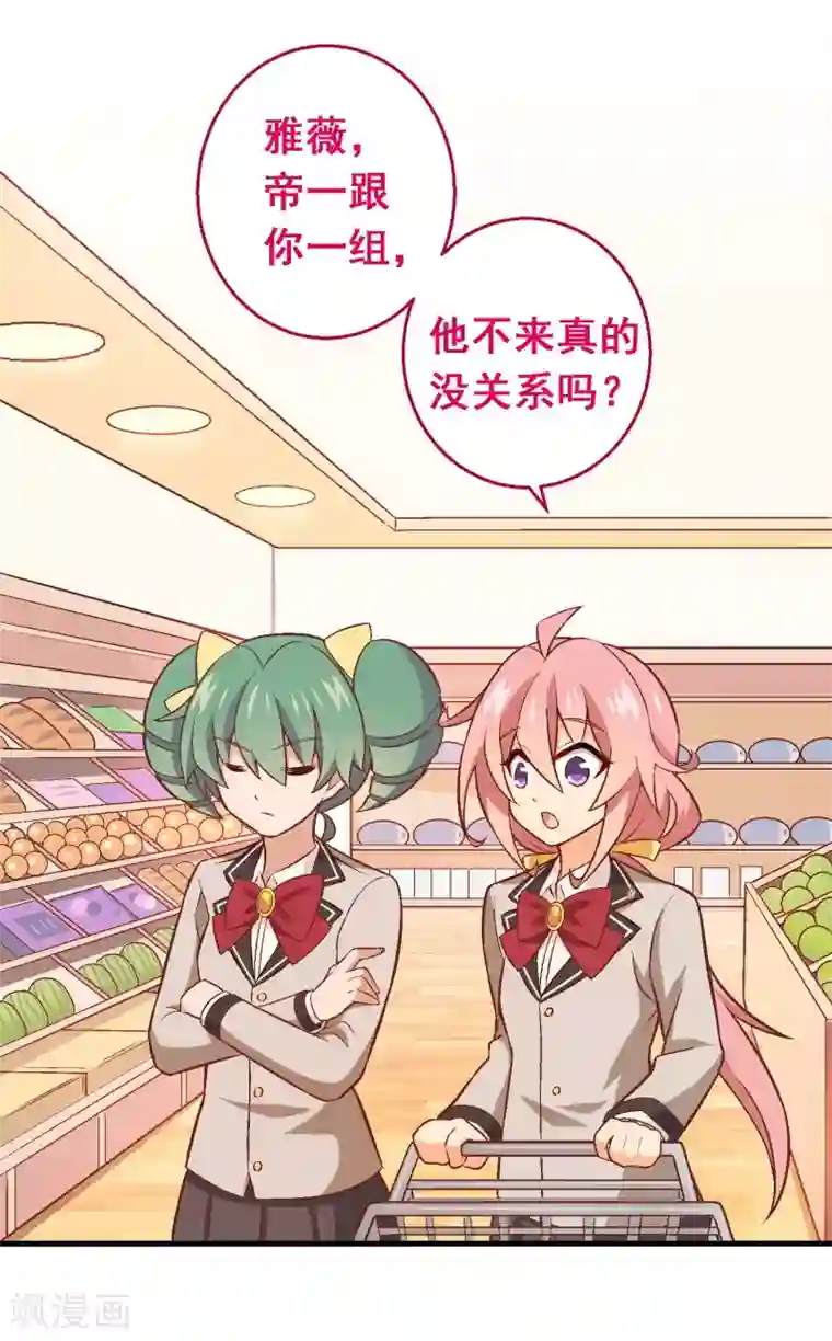 富女仆与穷少爷第56话 第三十八课：雅薇的要求