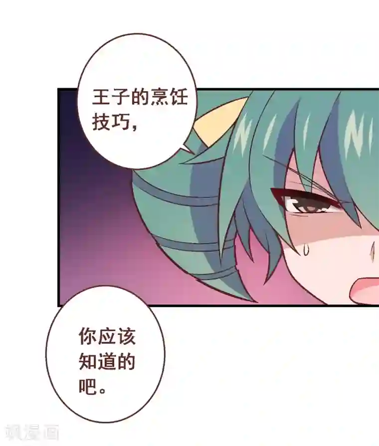 富女仆与穷少爷第56话 第三十八课：雅薇的要求