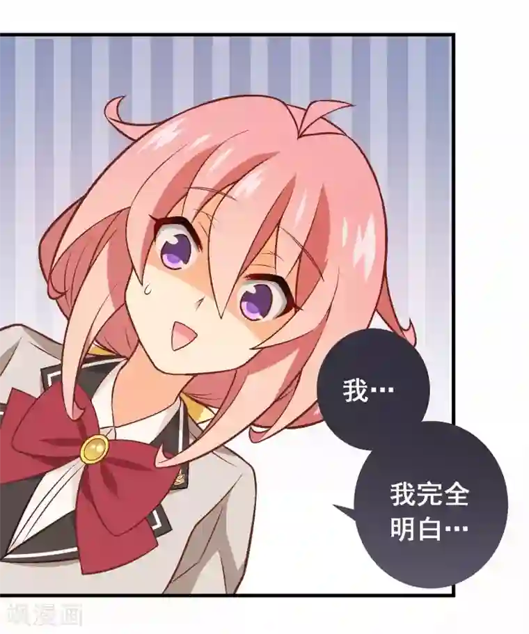 富女仆与穷少爷第56话 第三十八课：雅薇的要求